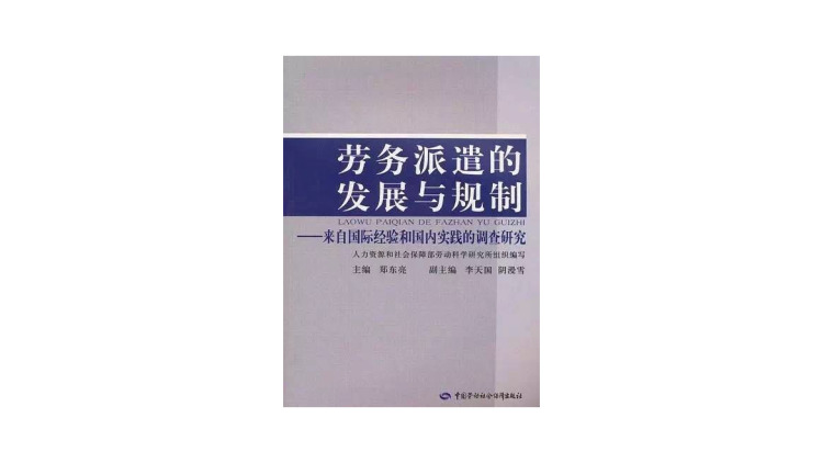 北京小学生被伤害事件涉及的劳务派遣 到底是什么